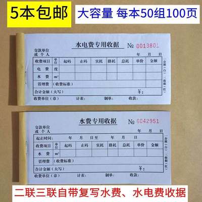 每（本100页）加厚二联三联自带复写水电费收据水费收据物业收据