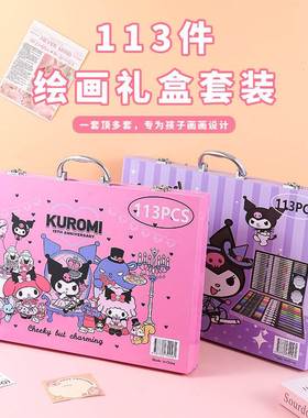 113PCS儿童绘画礼盒套装学生绘画专用礼盒全套美术用品水彩笔