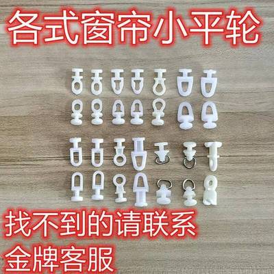 窗帘轨道配件辅料窗帘小滑轮纳米轮老式窗帘滑轮窗帘轨道滑轮走轮
