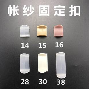 u型轨道蚊帐导轨拉幕支架架子配件帐纱卡扣固定扣防止移位夹子