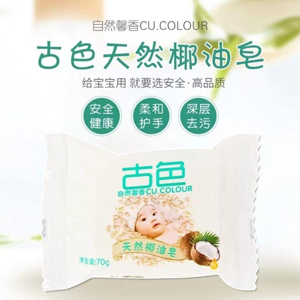 整箱古色天然椰油洗衣内衣皂婴幼儿洗衣皂新生儿宝宝儿童内衣裤皂