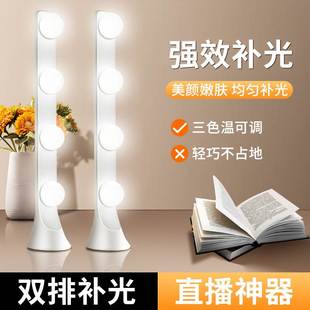 桌面排灯直播补光灯主播专用美颜下巴灯视频竖排双排化妆灯泡打光台灯环形灯机位床头背面高级遥控拍摄通用