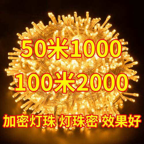 LED小彩灯串 户外满天星装饰灯 露营用星星灯串 插电款防水常亮串