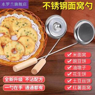 南充米粉炸豌豆油干油粑粑勺子煎油饼面窝锅巴薄饼勺子不锈钢