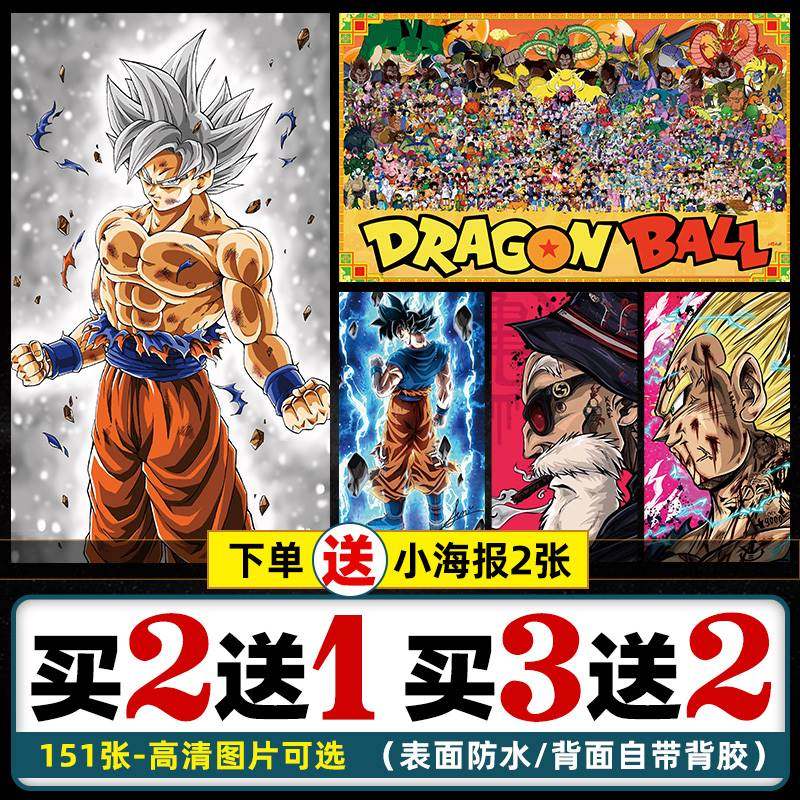 新款 七龙珠超海报墙贴宿舍动漫孙悟空装饰挂画贴纸超大装饰画壁