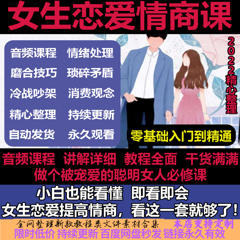 女生爱情提高恋爱商情商课教学教程女性心理课程人际交往学视频