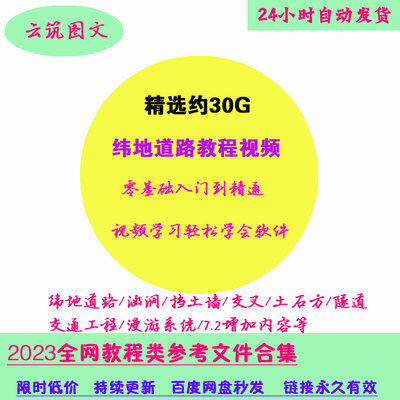 纬地道路软件设计教程视频道路公路设计培训教程公路市政交通工程