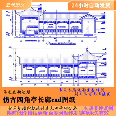 景观廊架仿古长廊cad施工图四角亭连廊平立剖图纸节点详图古建风