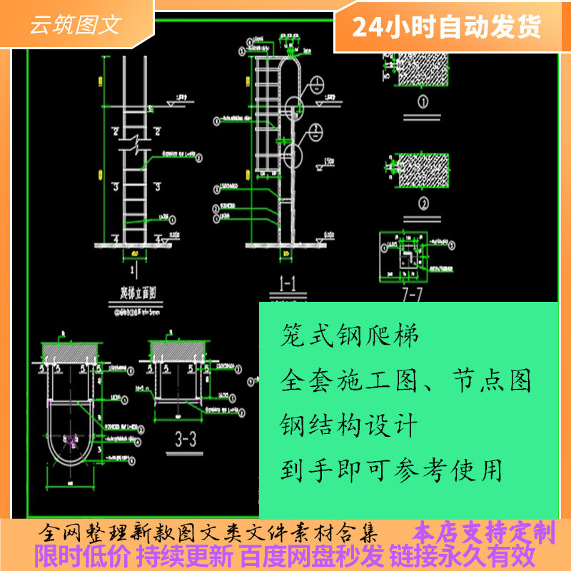 钢结构设计爬梯笼式钢爬梯安装节点全套规范图纸cad施工图1套