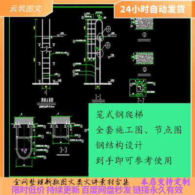 钢结构设计爬梯笼式钢爬梯安装节点全套规范图纸cad施工图1套