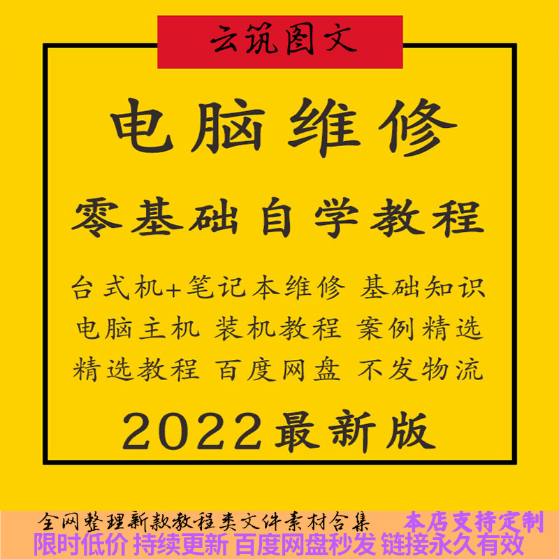 电脑维修教程台式电脑笔记本主板芯片显卡系统组装自学教程