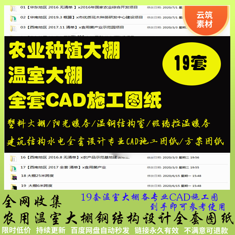 农业种植温室大棚设计塑料阳光暖房钢结构设计建筑结构cad施工图