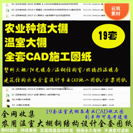农业种植温室大棚设计塑料阳光暖房钢结构设计建筑结构cad施工图