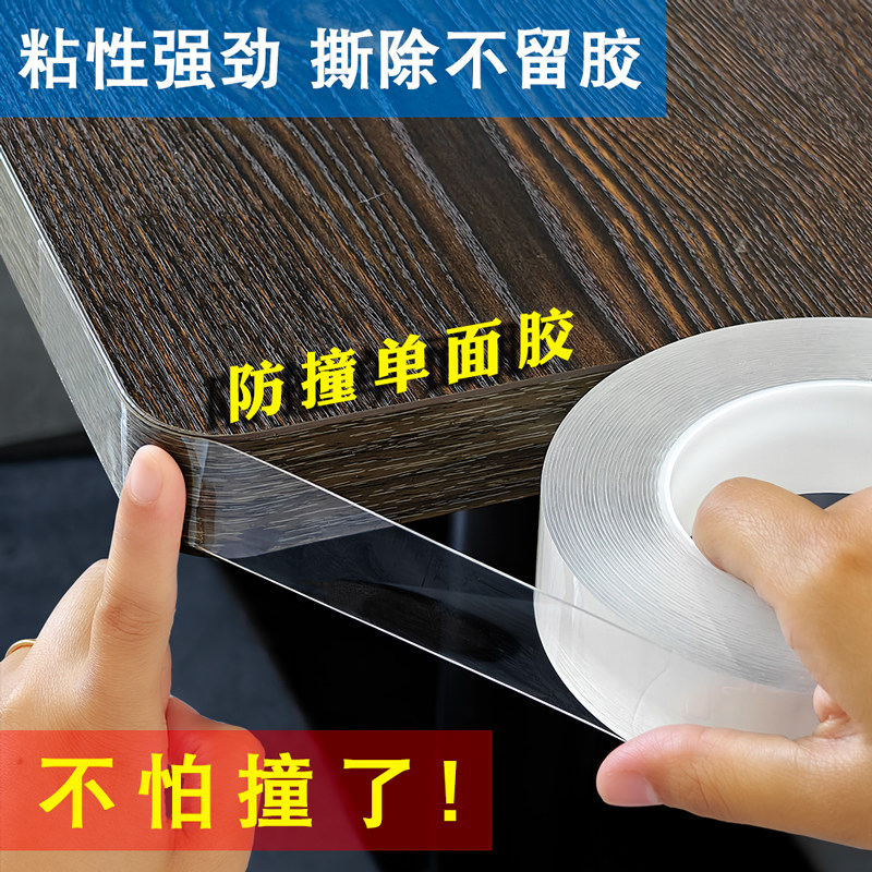 加厚单面胶带透明隐形防撞条护角硅胶保护墙角儿童婴儿宝宝防磕碰桌子软包边贴防硌手防刮蹭防刮手无毒环保