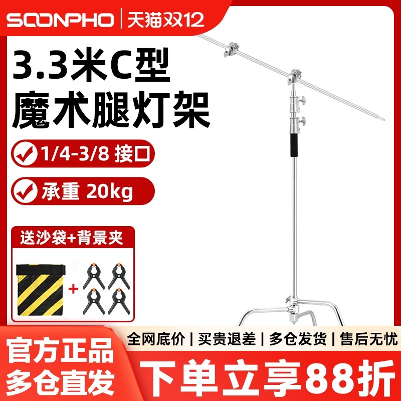魔术腿C型灯架40寸摄影灯支架3.3米不锈钢闪光灯三脚架加粗专业外
