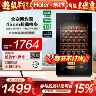 海尔33瓶90升风冷超薄家用红酒柜冷藏均温静音酒窖级冰吧 新品