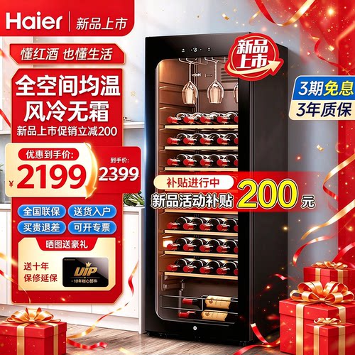 haier海尔恒温恒湿150保鲜红酒柜