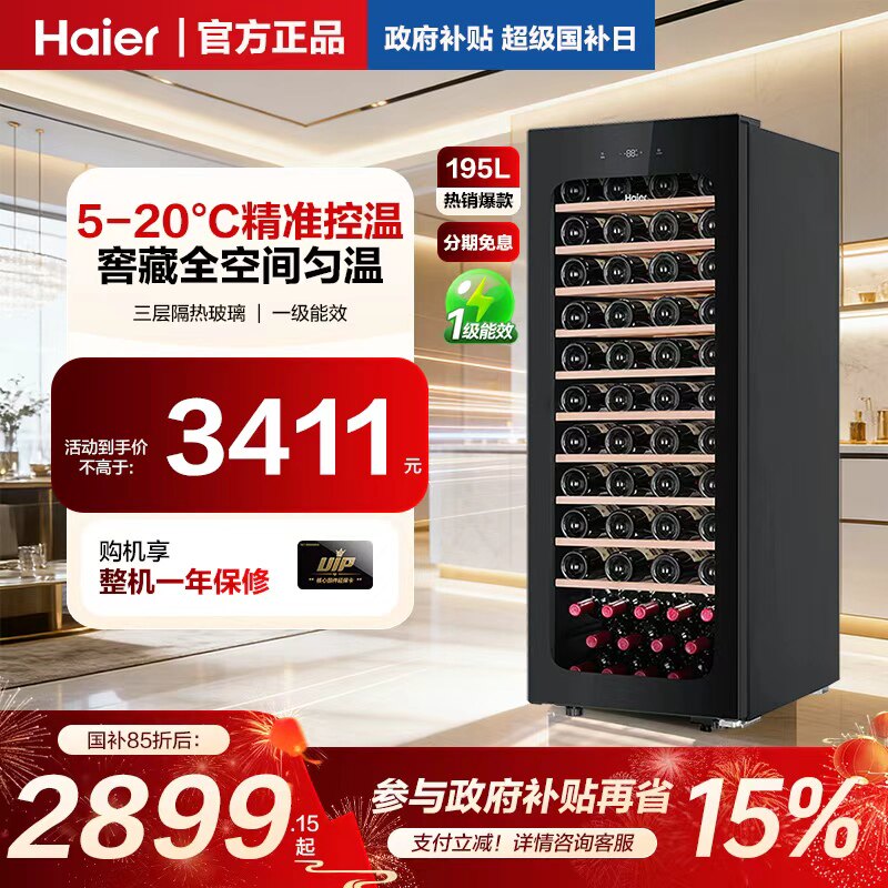 【新品】海尔84瓶195升风冷超薄家用红酒柜冷藏均温静音酒窖冰吧