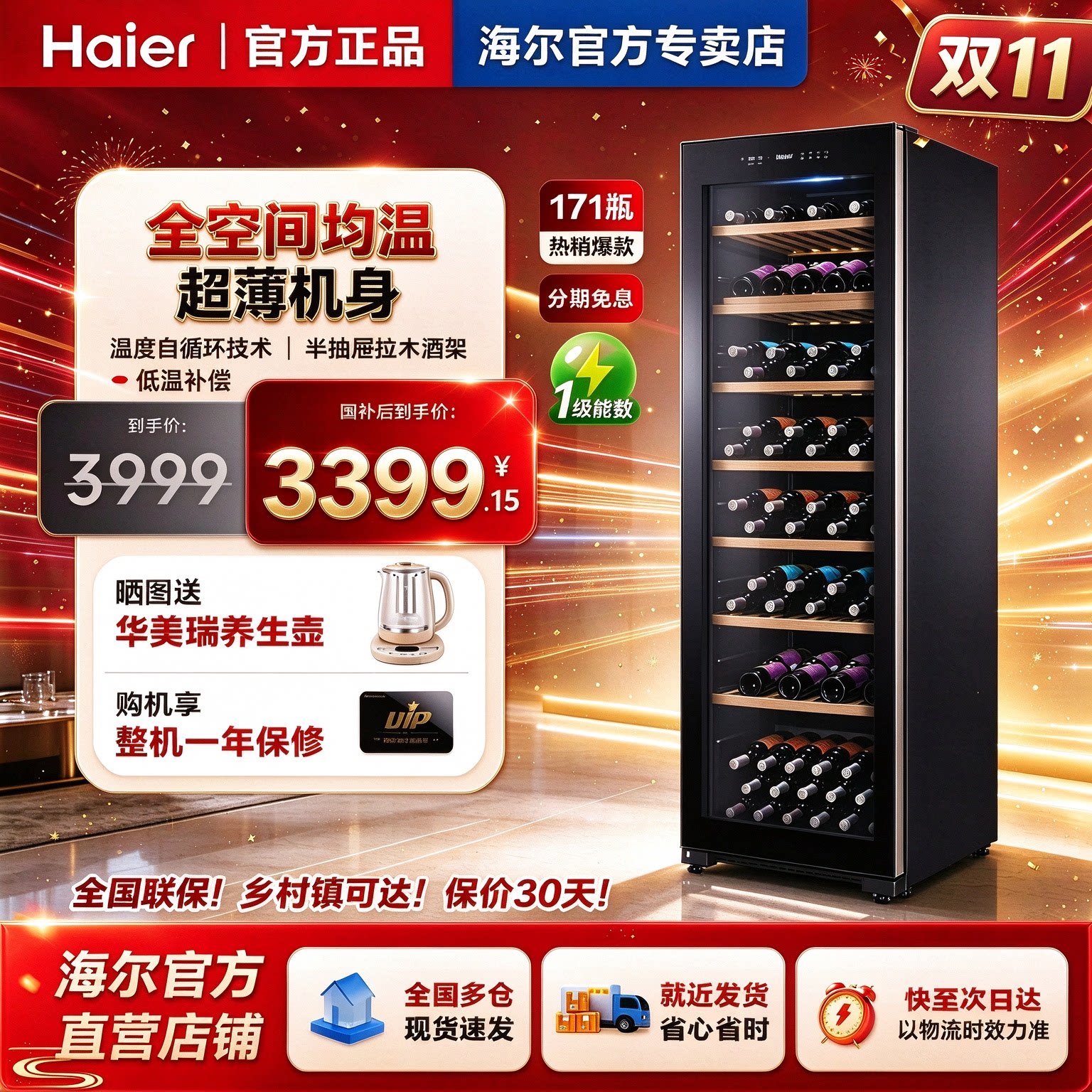 海尔360升可装171瓶红酒柜恒温大容量酒窖酒柜家用冷藏冰吧恒温