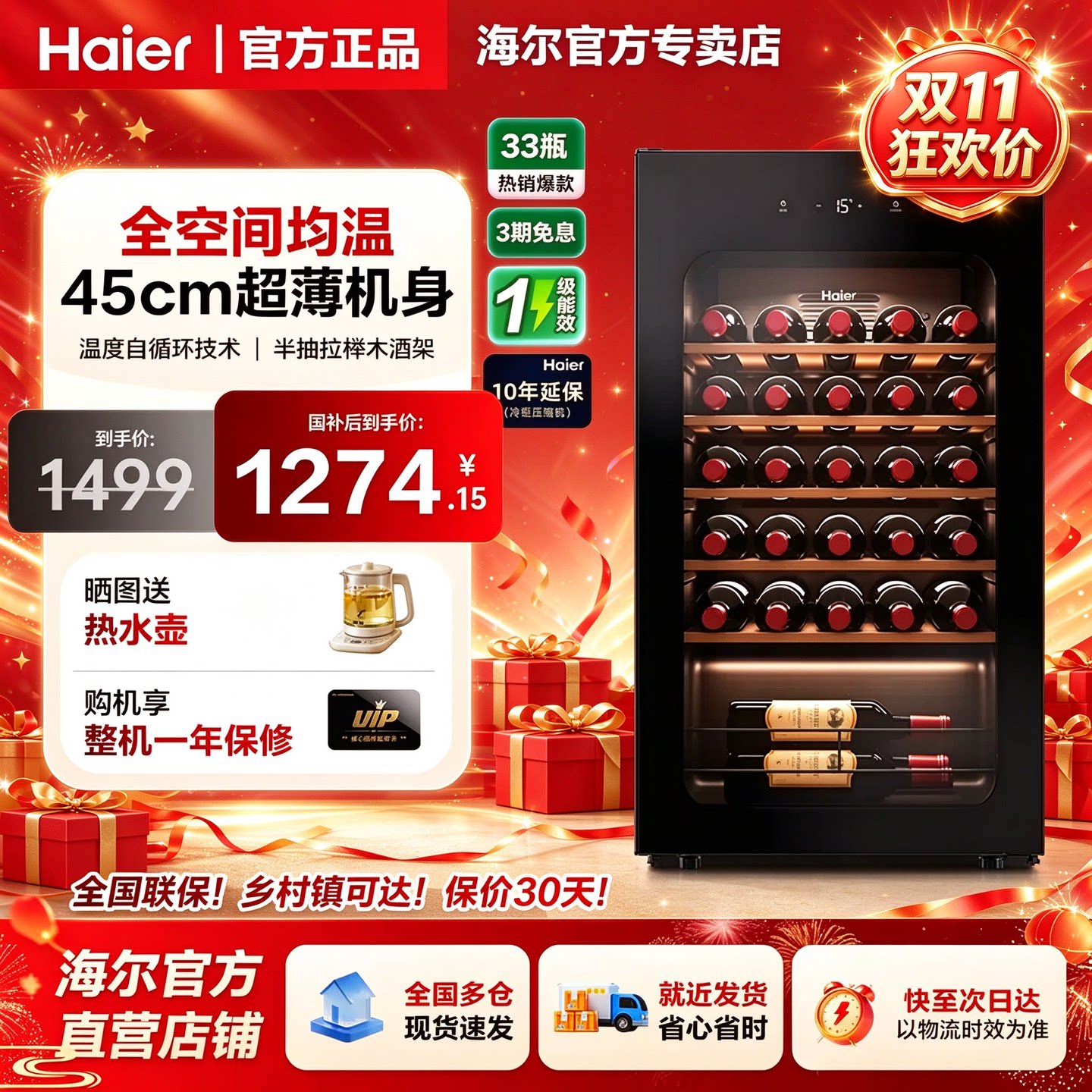 【新品】海尔33瓶90升风冷超薄家用红酒柜冷藏均温静音酒窖级冰吧