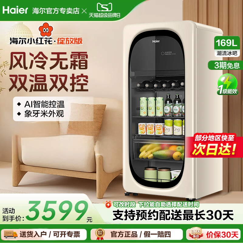 海尔小红花套系169升元气冰吧小型冷藏保鲜家用茶叶饮料柜冰箱