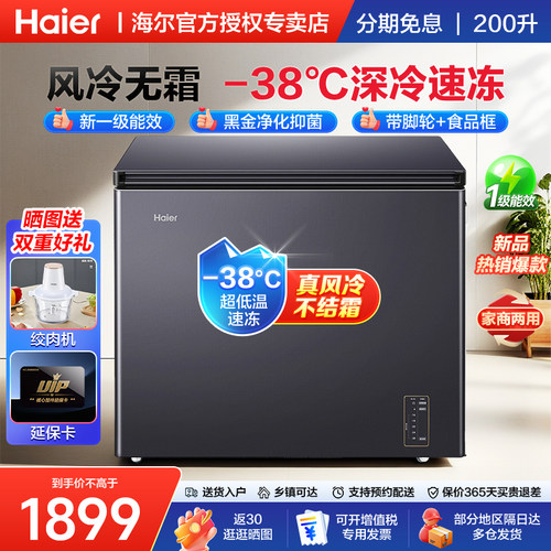 海尔冰柜超低温-40冷冻柜冷藏柜