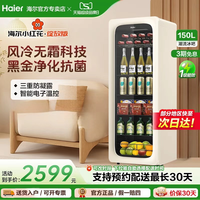 海尔冰吧风冷家用饮料酒柜