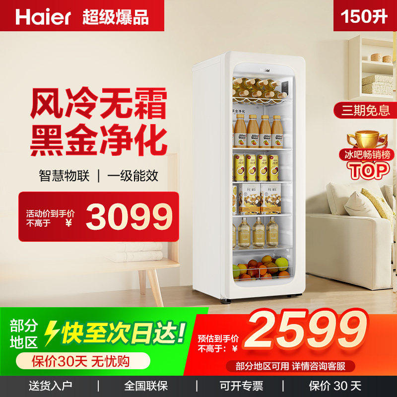 海尔冰吧小型家用红酒饮料冷藏柜水果保鲜玻璃门展示柜88/150L升