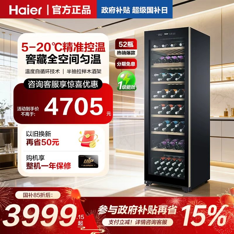 海尔360升可装171瓶红酒柜恒温大容量酒窖酒柜家用冷藏冰吧恒温