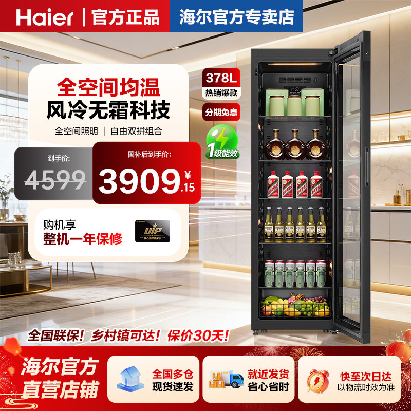 [冰吧款]海尔378升双拼冰吧家用客厅酒柜冷藏囤货无霜恒温冰箱