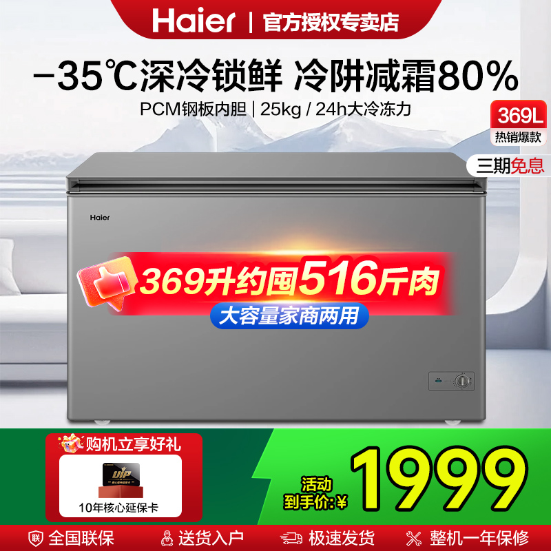 海尔369/429/519升商用卧式冷柜