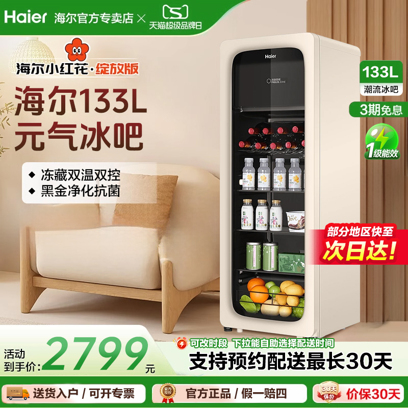 海尔haier133升元气冰吧小型家用客厅冰箱冷藏柜饮料茶叶柜小冰箱