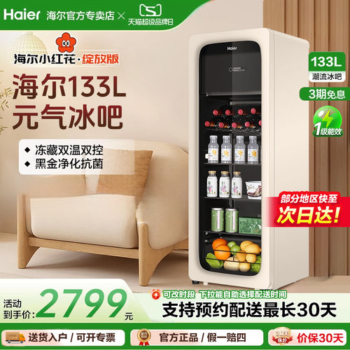 海尔haier133升元气冰吧小型家用客厅冰箱冷藏柜饮料茶叶柜小冰箱