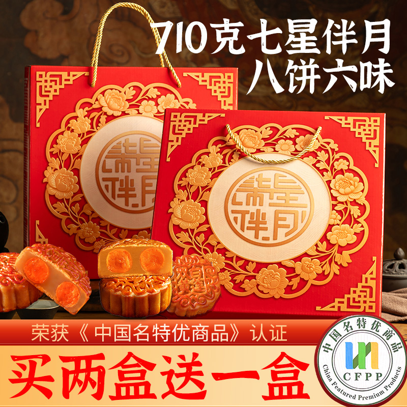 七星伴月礼盒中秋批发团购送礼