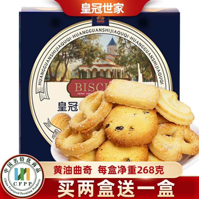 皇冠世家丹麦风味黄油曲奇饼干独立包装休闲食品零食小吃整箱批发