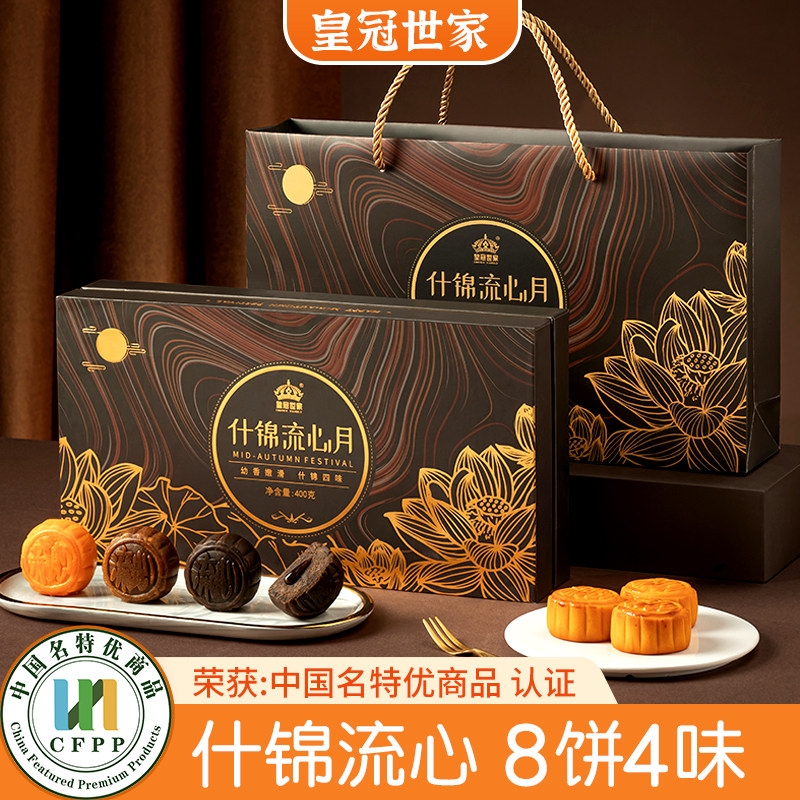 皇冠世家奶黄流心月饼广式蛋黄2026新款中秋礼品高端送长辈礼盒装