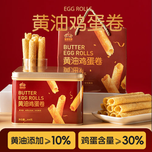 皇冠世家黄油鸡蛋卷饼干礼盒装