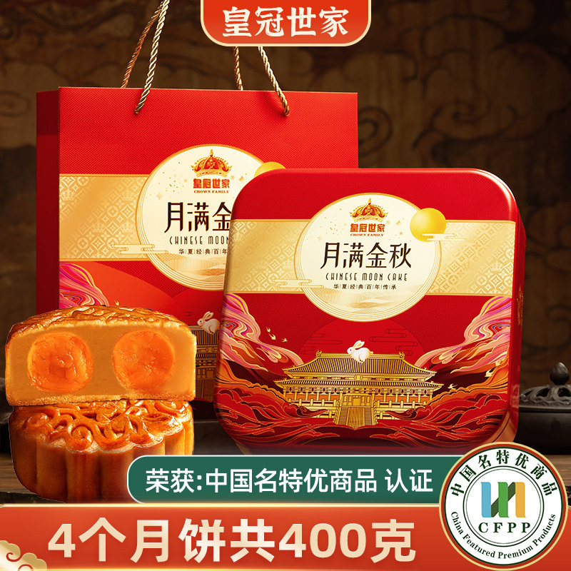 皇冠世家双蛋黄莲蓉味月饼广式2026新款中秋礼品高端送长辈礼盒装