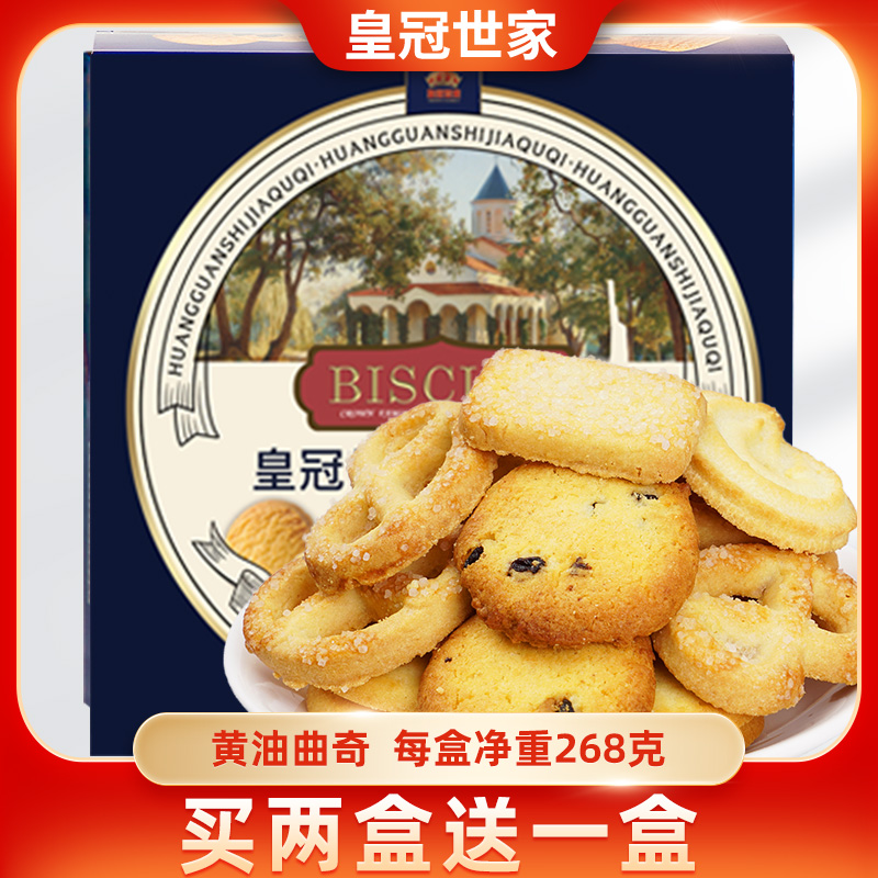 皇冠世家丹麦风味黄油曲奇饼干独立包装休闲食品零食小吃整箱批发