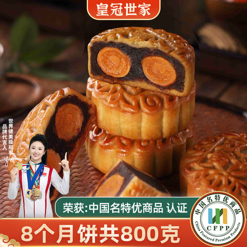 皇冠世家蛋黄豆沙月饼中秋礼盒装