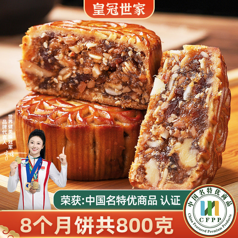 皇冠世家老式火腿五仁月饼广式传统伍仁金腿月胼糕点点心送礼盒装