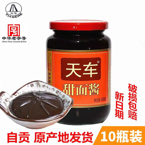 自贡天车甜面酱500gx10瓶黑鸭烤
