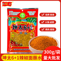 云南特产坤太6+1蘸水特麻特辣烧烤料火锅串串香辣蘸料麻辣海椒面