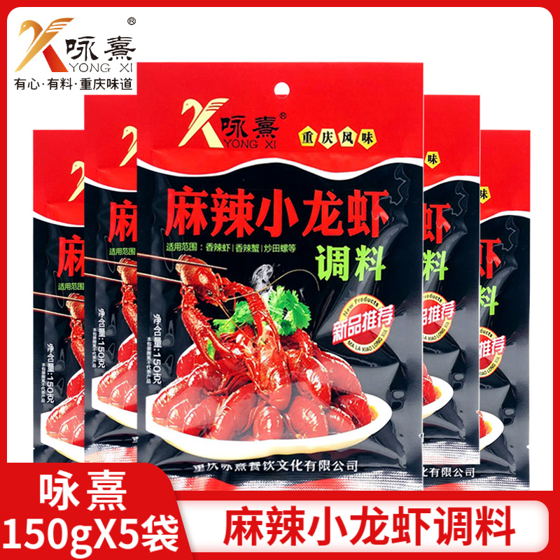 咏熹麻辣小龙虾调料香辣虾盱眙口味小龙虾调料多用途商用餐饮调味