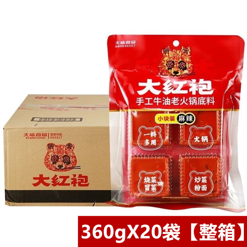 大红袍火锅底料360gX20袋整箱