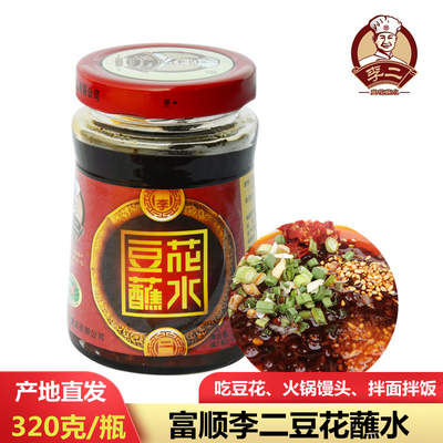 李二豆花蘸水320g四川富顺豆花蘸水特产剁糍粑麻香辣椒酱拌面包邮