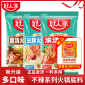处理 好人家阳光番茄锅三鲜火锅底料不辣型红酸汤涮肉炖汤料家用