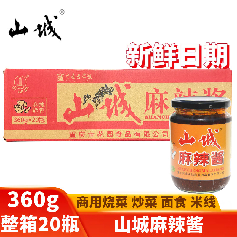 重庆山城麻辣酱四川360g剁椒酱