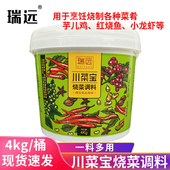 瑞远川菜宝麻辣调料750g桶装 商用小龙虾烧菜宝重庆芋儿烧鸡调味料