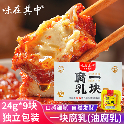 味在其中豆腐乳独立小包装麻辣红方油一块霉豆腐乳佐粥香辣下饭菜